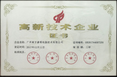 高新技術企業(yè)證書